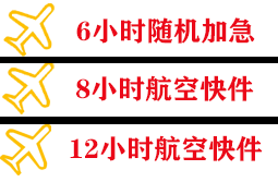 盐城机场货运快递公司,专业空运当天件